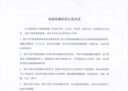 东营国华环境检测有限公司检验检测机构自我承诺